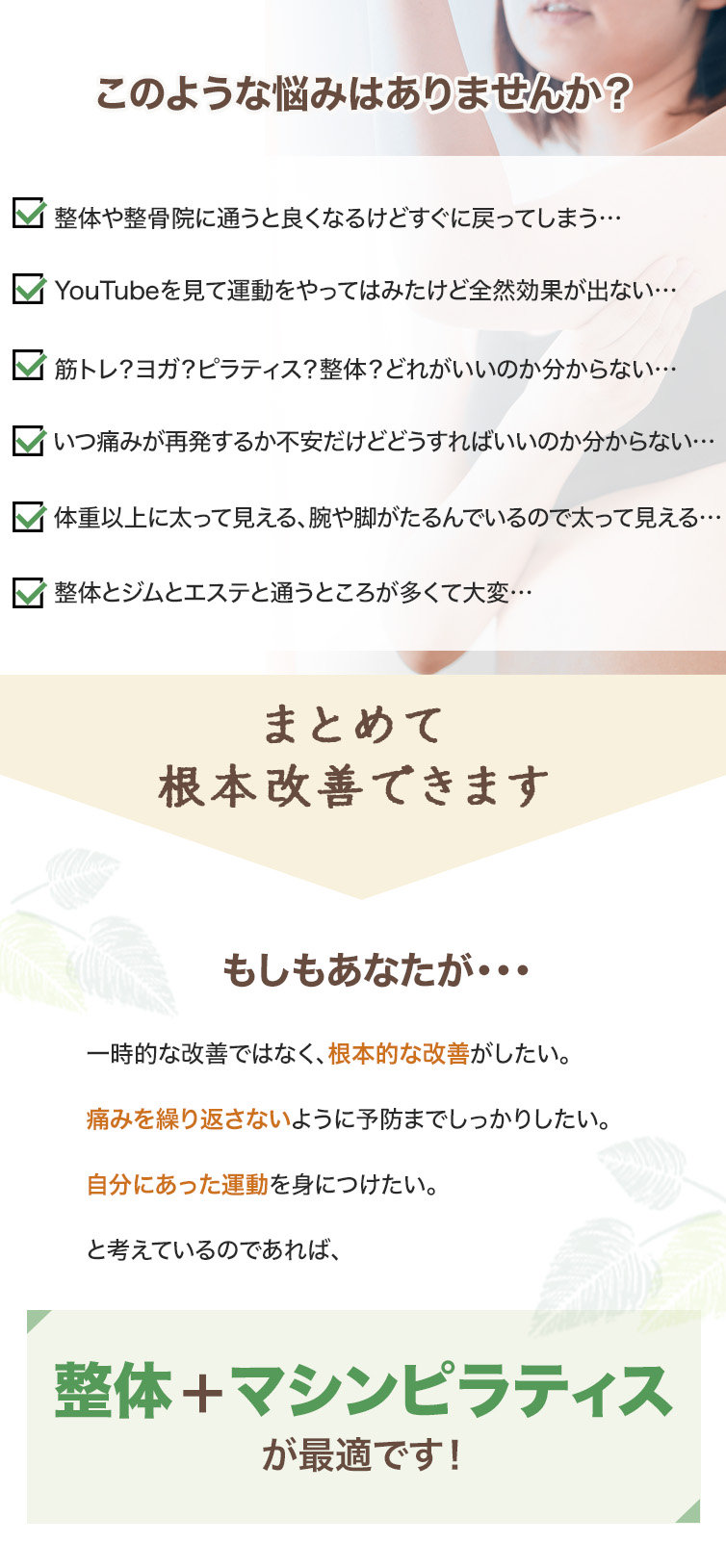 ピラティス＆コンディショニングスタジオhc-life東中野で改善できること