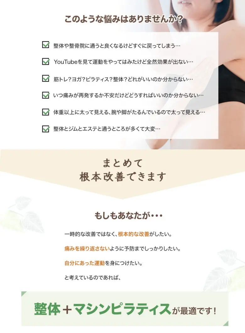 整体×マシンピラティスが最適な理由