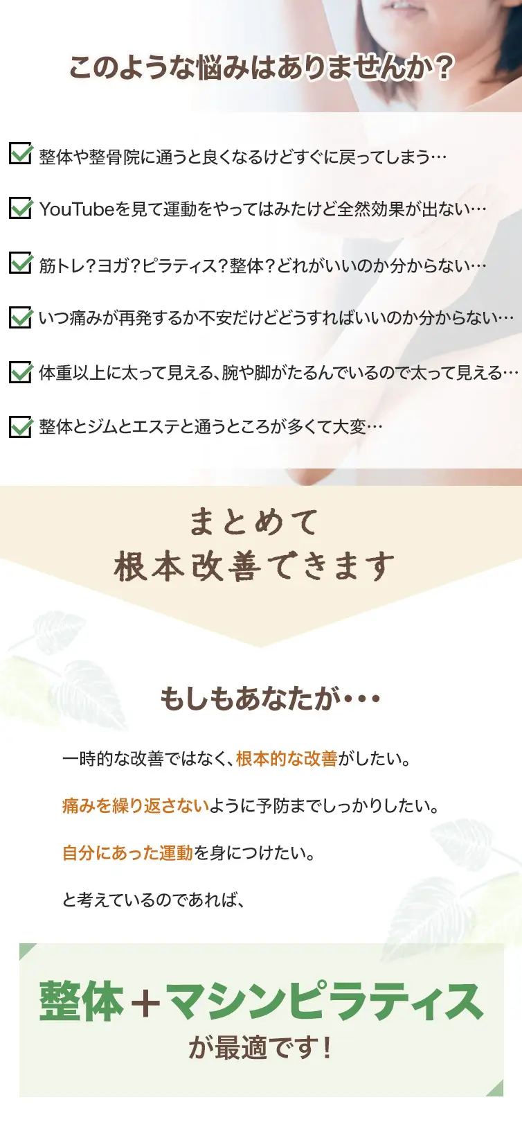 整体×マシンピラティスが最適な理由