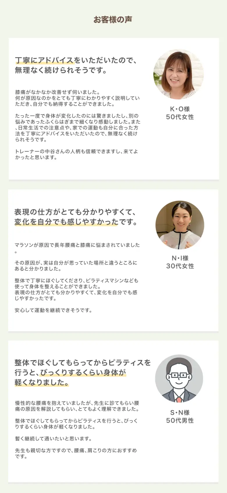 東中野のお客様の声