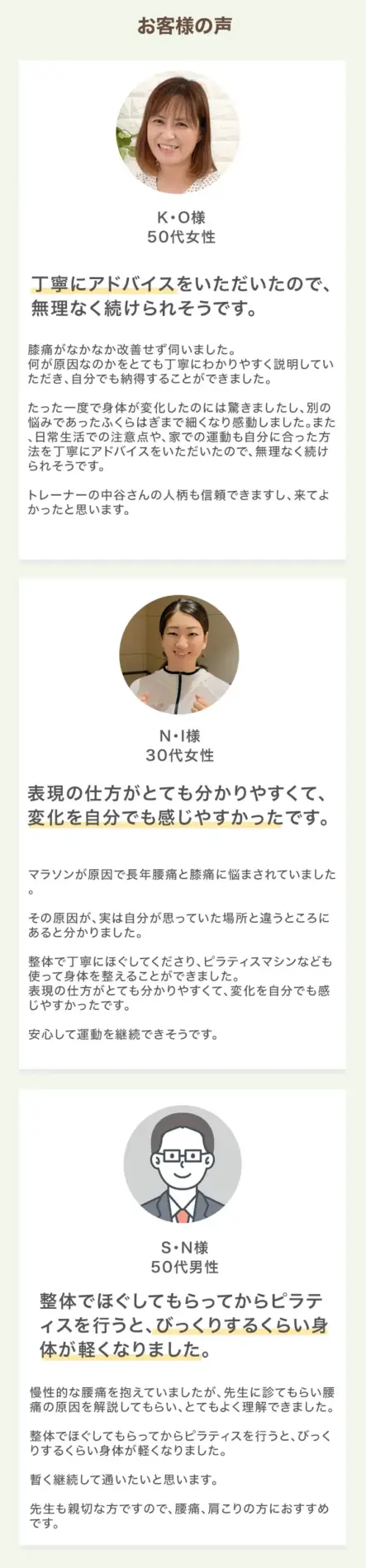 東中野のお客様の声