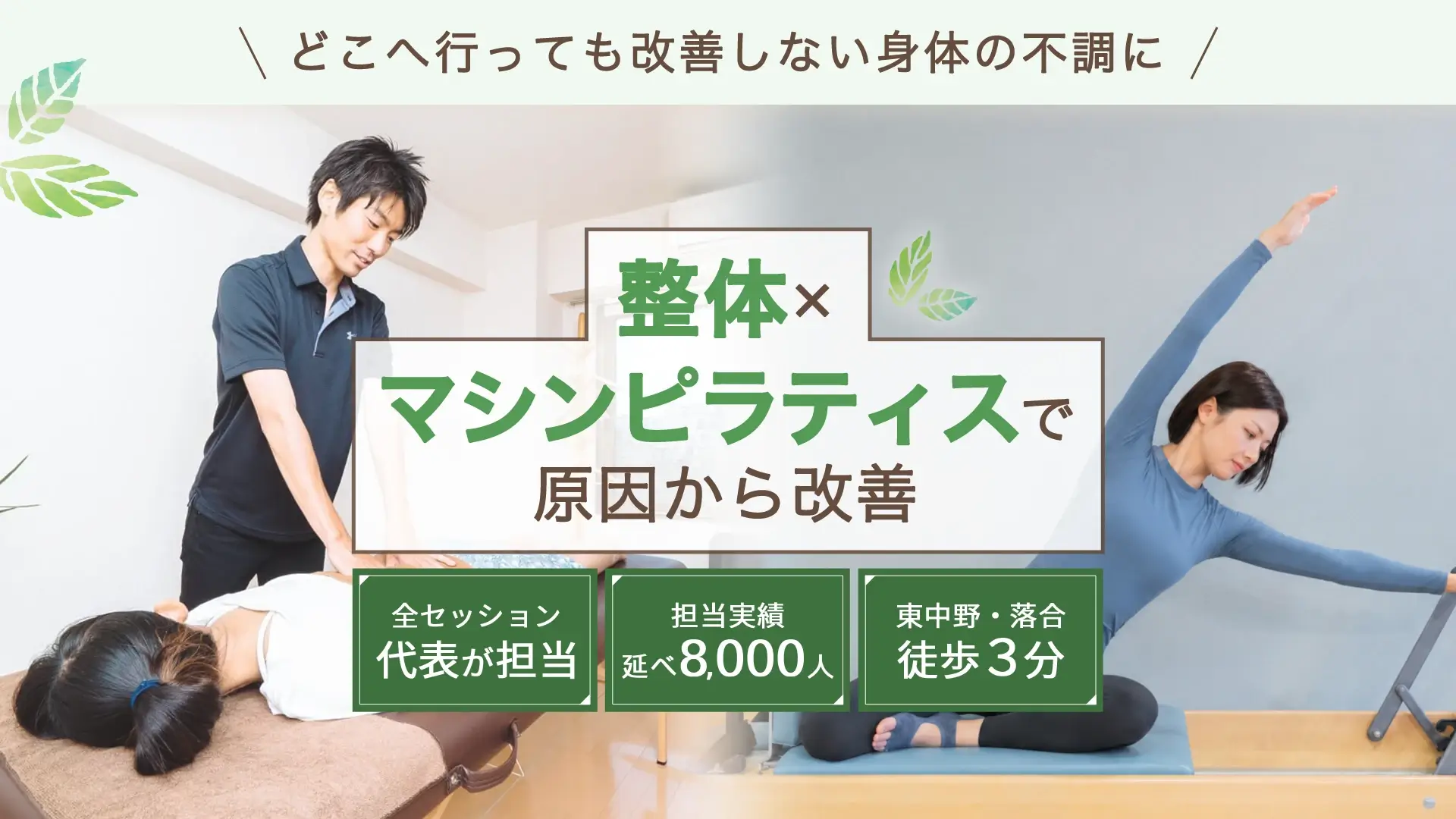 東中野のパーソナルマシンピラティススタジオhc-life