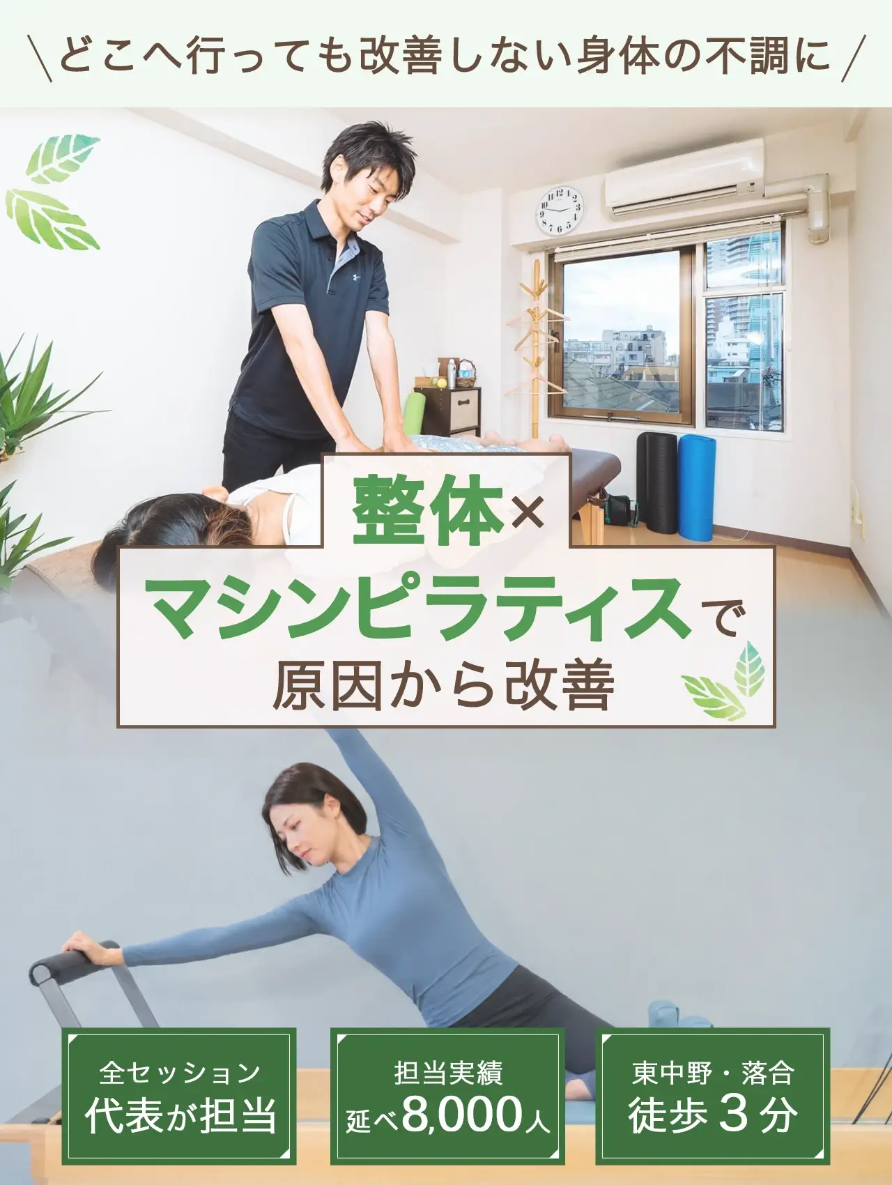 東中野のパーソナルマシンピラティススタジオhc-life